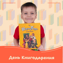 День Книгодарения в детском саду День Книгодарения в детском саду.